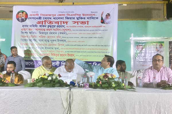 রিয়াদে পিরোজপুর জেলা বিএনপির প্রতিবাদ সমাবেশ