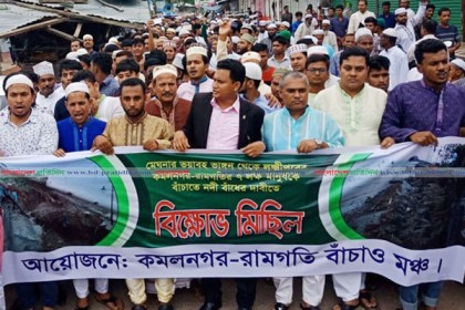 লক্ষ্মীপুরে মেঘনা নদীতে বাঁধের দাবিতে বিক্ষোভ