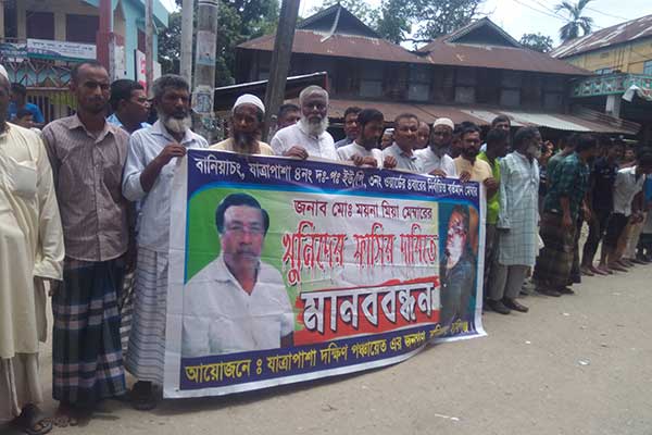হবিগঞ্জে আওয়ামী লীগ নেতা হত্যাকারীদের গ্রেফতারের দাবি
