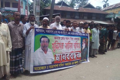 হবিগঞ্জে আওয়ামী লীগ নেতা হত্যাকারীদের গ্রেফতারের দাবি