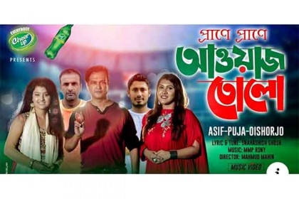বিশ্বকাপ উপলক্ষে টাইগারদের নিয়ে ‘চিয়ার আপ’ এর মিউজিক ভিডিও
