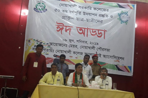 নোয়াখালী সরকারি কলেজে প্রাক্তন শিক্ষার্থীদের পুনর্মিলনী ও ঈদ আড্ডা 