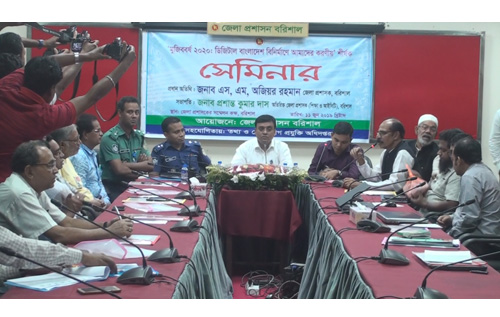 বরিশালে ডিজিটাল বাংলাদেশ বিনির্মাণ শীর্ষক সেমিনার