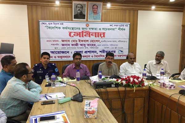 শরীয়তপুরে বৈদেশিক কর্মসংস্থান বিষয়ক সচেতনতামূলক সেমিনার 