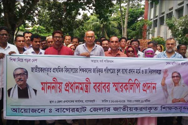 বাগেরহাটে ১০ দাবিতে প্রাথমিক শিক্ষক মহাজোটের স্মারকলিপি
