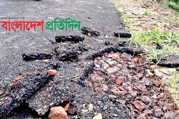 কাজ শেষের এক সপ্তাহ’র মাথায় উঠে গেল রাস্তার পিচ