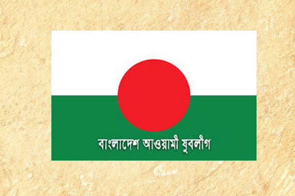বাজেটকে স্বাগত জানিয়ে আনন্দ মিছিল করবে যুবলীগ