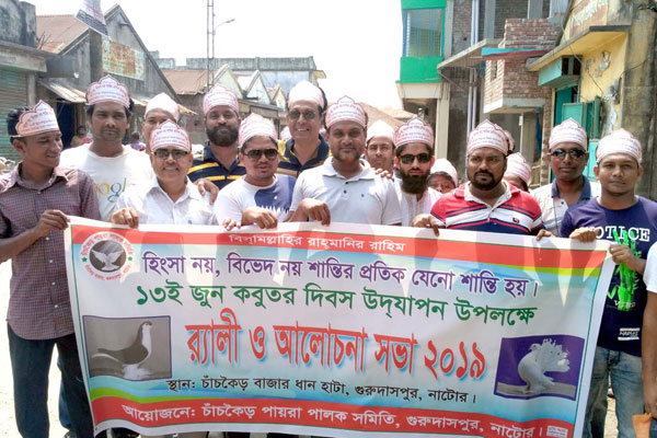 গুরুদাসপুরে পায়রা পালক সমিতির র‌্যালি

