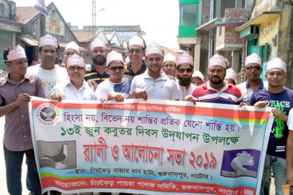 গুরুদাসপুরে পায়রা পালক সমিতির র‌্যালি

