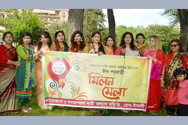 রোমে নবজাগরণ নারী সংগঠনের ঈদ পুনর্মিলনী