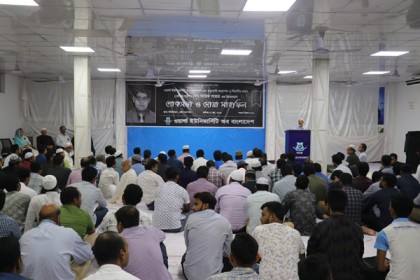 ওয়ার্ল্ড ইউনিভার্সিটি অব বাংলাদেশ এ শোকসভা 