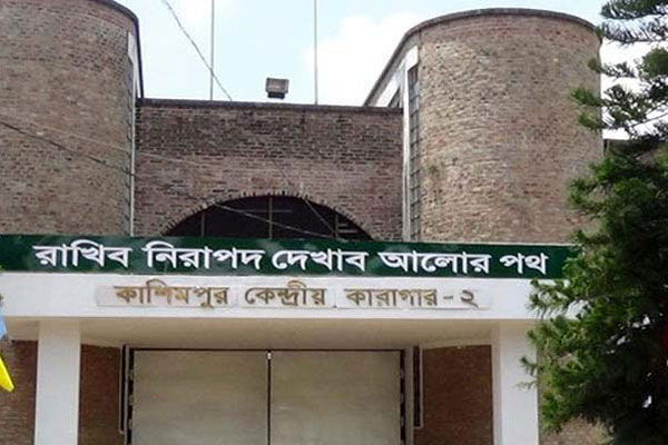 কাশিমপুর কারাগারে বন্দী মিয়ানমার নাগরিকের মৃত্যু 