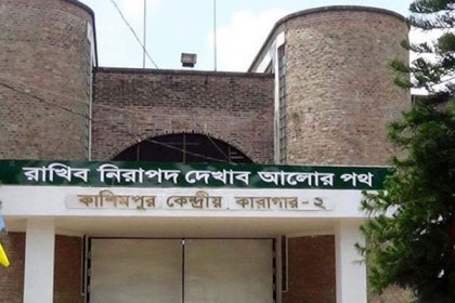 কাশিমপুর কারাগারে বন্দী মিয়ানমার নাগরিকের মৃত্যু 