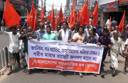 বাজেট প্রত্যাখ্যান করে বরিশালে বাসদের মিছিল-সমাবেশ