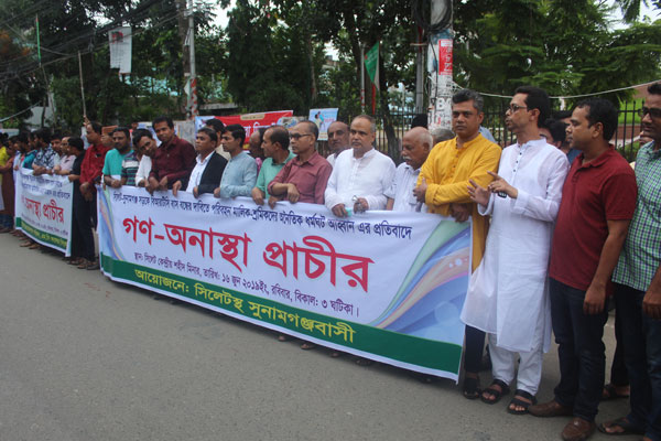 সিলেটে পরিবহন ধর্মঘটের প্রতিবাদে গণঅনাস্থা প্রাচীর

