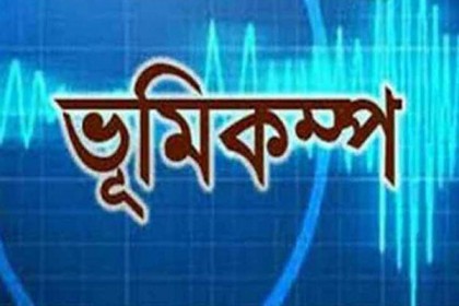 প্রশান্ত মহাসাগরীয় টোঙ্গা দ্বীপে ৬.১ মাত্রার ভূমিকম্প