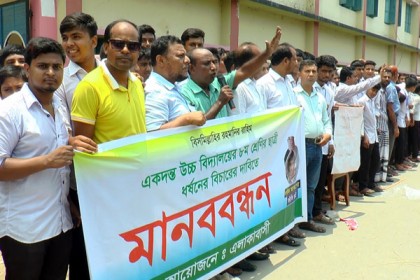পাবনায় ধর্ষণের প্রতিবাদে মানববন্ধন

