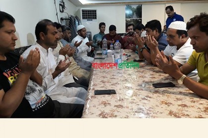 কাতারে আওয়ামী লীগের নেতার মায়ের মৃত্যুতে দোয়া মাহফিল