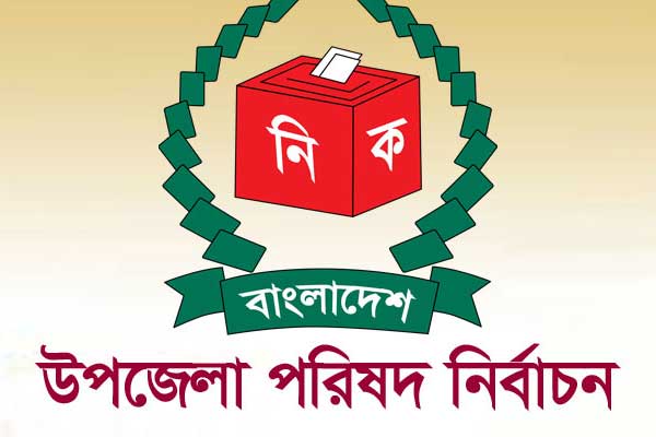 রাজশাহীর পবা উপজেলায় ভোট কাল