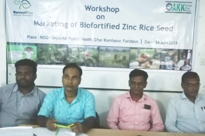 ফরিদপুরে জিংক ধানের পুষ্টিগুণ নিয়ে কর্মশালা