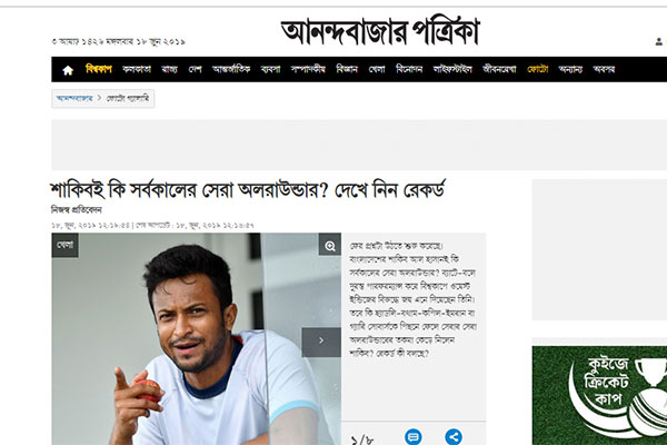 সাকিবই কি সর্বকালের সেরা অলরাউন্ডার, আনন্দবাজারের প্রতিবেদন