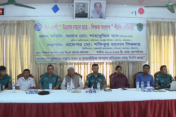 বরিশালে ‘উগ্রবাদ দমনে ছাত্র-শিক্ষক সংলাপ’ শীর্ষক সেমিনার 

