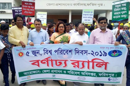 ফরিদপুরে নানা আয়োজনে বিশ্ব পরিবেশ দিবস পালন