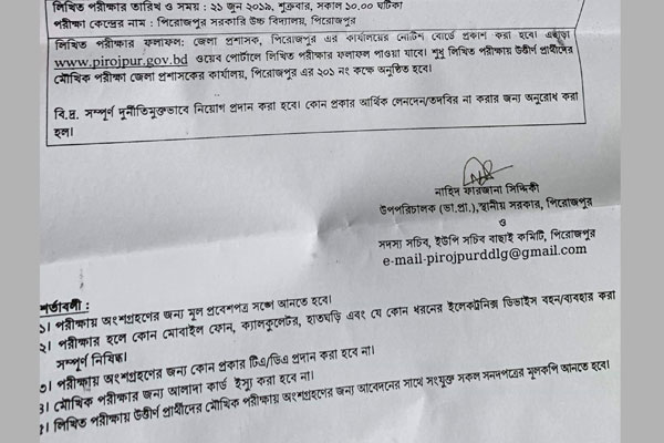 প্রশ্নপত্র আগে করা হয়নি তাই পরীক্ষা নিতে দেড় ঘণ্টা বিলম্ব!