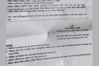 প্রশ্নপত্র আগে করা হয়নি তাই পরীক্ষা নিতে দেড় ঘণ্টা বিলম্ব!