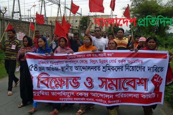 নিয়োগ দাবিতে বড়পুকুরিয়া তাপবিদ্যুৎ কেন্দ্রের শ্রমিকদের বিক্ষোভ