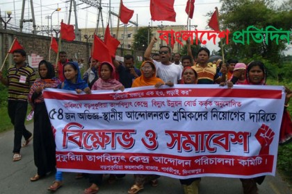 নিয়োগ দাবিতে বড়পুকুরিয়া তাপবিদ্যুৎ কেন্দ্রের শ্রমিকদের বিক্ষোভ