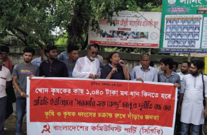 নেত্রকোনায় ইউনিয়ন ভিত্তিক ধান ক্রয় কেন্দ্র চালুর দাবিতে সমাবেশ 