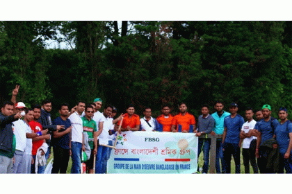 ফ্রান্সে বাংলাদেশি শ্রমিক গ্রুপের উদ্যোগে প্রীতি ক্রিকেট টুর্নামেন্ট