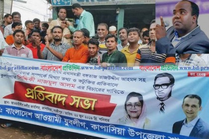 ছাত্রলীগের সেই নাজমুলের গ্রেফতার ও শাস্তির দাবিতে আওয়ামী লীগের বিক্ষোভ