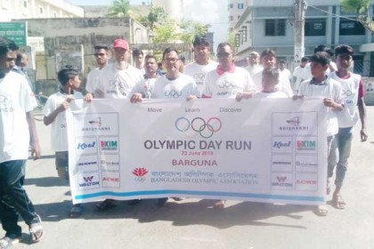 বরগুনায় আন্তর্জাতিক অলিম্পিক ডে রান উদযাপন