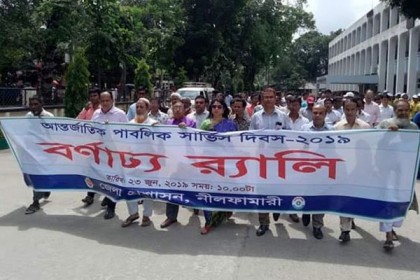 নীলফামারীতে পাবলিক সার্ভিস দিবস পালন