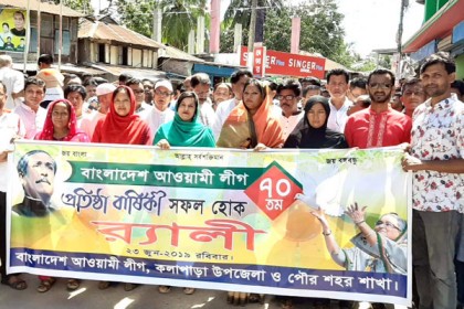 কলাপাড়ায় আওয়ামী লীগের প্রতিষ্ঠাবার্ষিকী পালিত