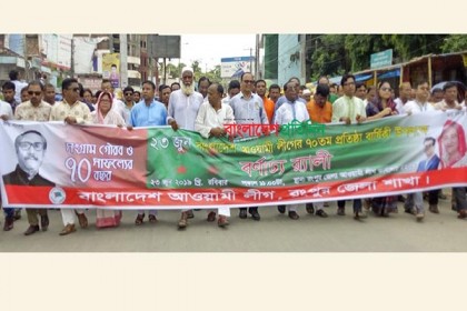 আওয়ামী লীগের প্রতিষ্ঠাবার্ষিকী উপলক্ষে রংপুরে শোভাযাত্রা
