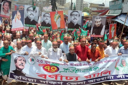 কুমিল্লায় আওয়ামী লীগের প্রতিষ্ঠাবার্ষিকী পালিত
