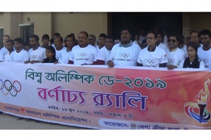 টাঙ্গাইলে আন্তর্জাতিক অলিম্পিক ডে উদযাপন