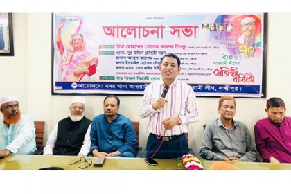 লক্ষ্মীপুরে আওয়ামী লীগের ৭০তম প্রতিষ্ঠাবার্ষিকী পালন

