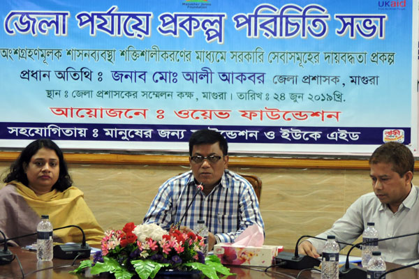 জেলা পর্যায়ে প্রকল্প পরিচিতি সভা