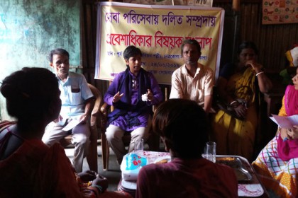 সেবা পরিসেবায় হরিজন (দলিত) সম্প্রদায়ের প্রবেশাধিকর বিষয়ক সংলাপ