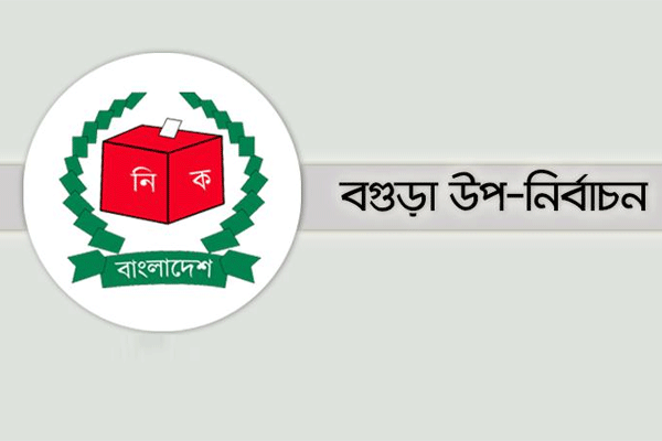 বগুড়া উপ-নির্বাচন: জাপার প্রার্থীসহ ৫ জনের জামানত বাজেয়াপ্ত