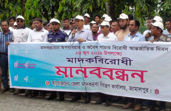 জামালপুরে মাদক বিরোধী মানববন্ধন
