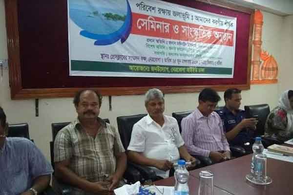 নেত্রকোনায় ‘পরিবেশ রক্ষায় জলাভূমি : আমাদের করণীয়’ শীর্ষক সেমিনার