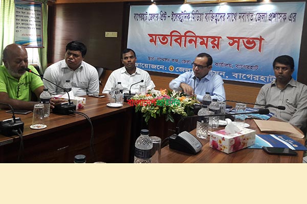 বাগেরহাটে নবাগত জেলা প্রশাসকের সাথে সাংবাদিকদের মতবিনিময়