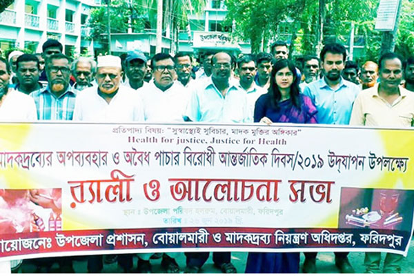 বোয়ালমারীতে মাদক বিরোধী র‌্যালি

