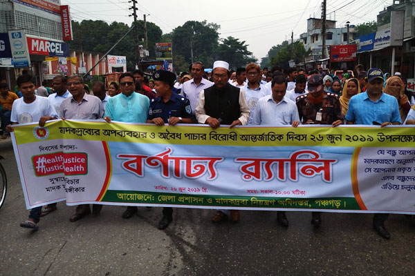 পঞ্চগড়ে মাদকদ্রব্যের অপব্যবহার ও অবৈধ পাচার বিরোধী র‌্যালি