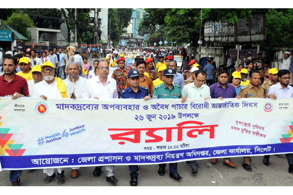 সিলেটে মাদকদ্রব্যের অপব্যবহার ও অবৈধ পাচার বিরোধী র‌্যালি 